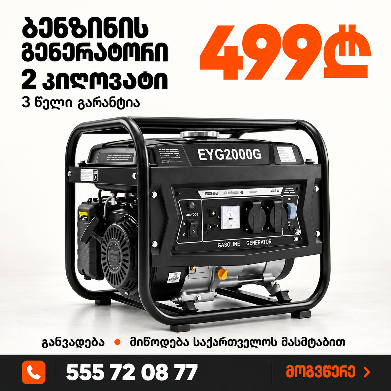 გენერატორი 2 კილოვატი